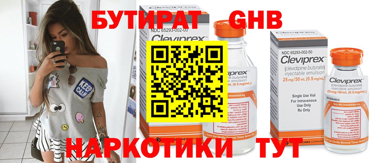 Бутират бутик Чайковский