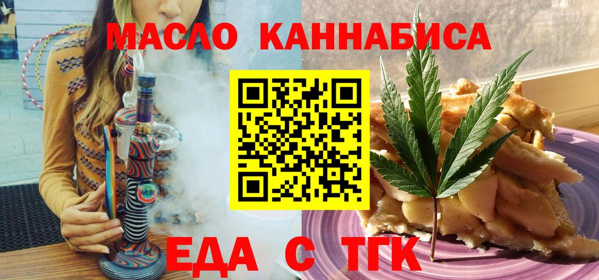 Чайковский  Еда ТГК марихуана  Вход с VPN 