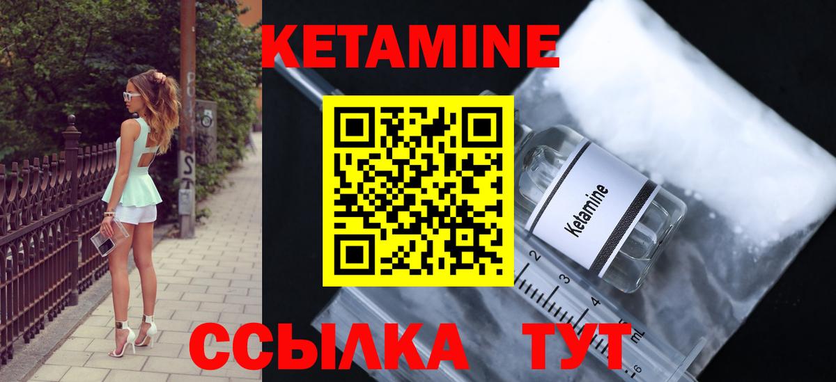 Кетамин ketamine  Вход с VPN  Чайковский 