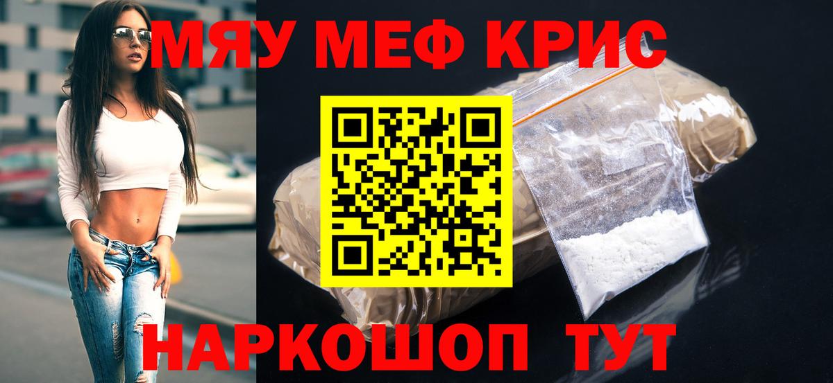 МЕФ VHQ  Вход с VPN  МЯУ-МЯУ  Чайковский  Мефедрон мяу мяу 